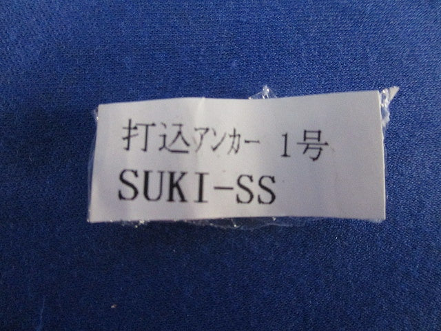 打込アンカー1号 SUKI-SS