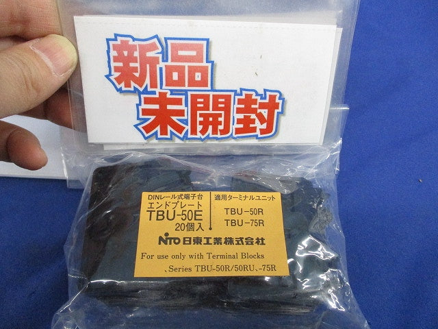 エンドプレート(混在45個入) TBU-50E他