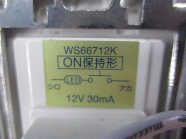 埋込押釦スイッチ WS66712K
