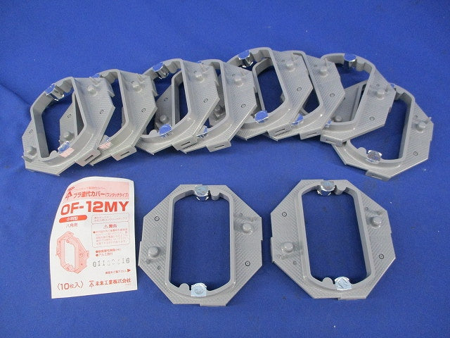 プラ塗代カバー ワンタッチタイプ 小判型(10枚入) OF-12MY