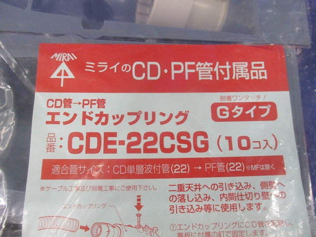 エンドカップリング(10個入)(新品未開封)(やぶれ有り) CDE-22CSG
