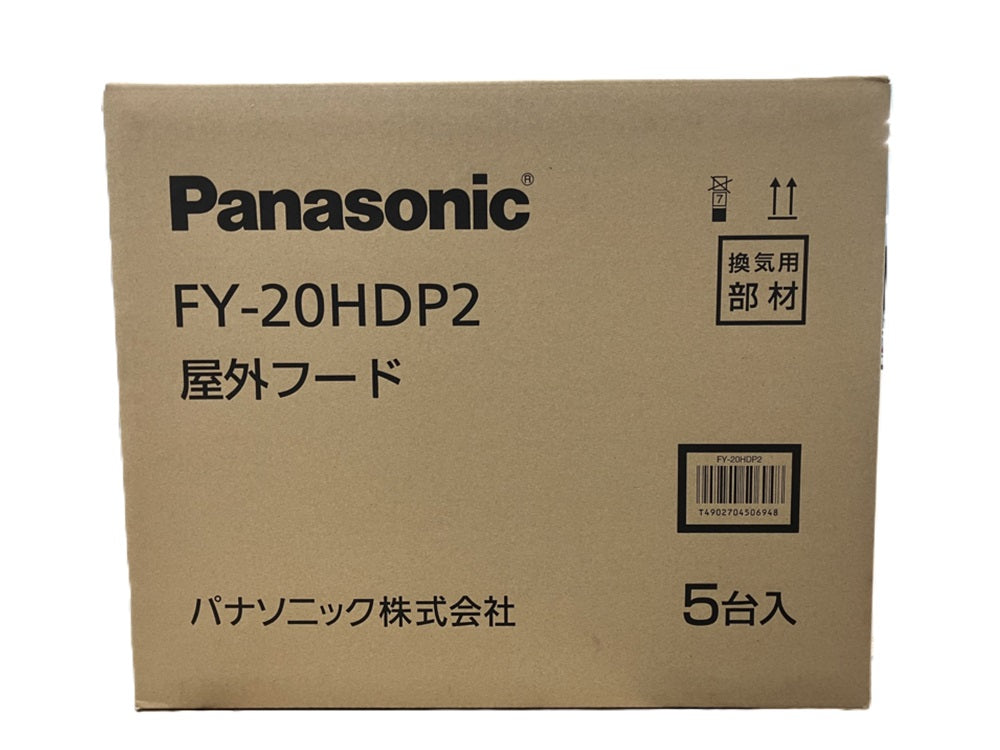 屋外フード 5個入 FY-20HDP2-05