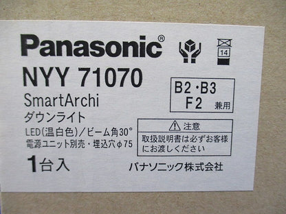 ユニバーサルダウンライト LED内蔵 電源ユニット別売 3500K NYY71070