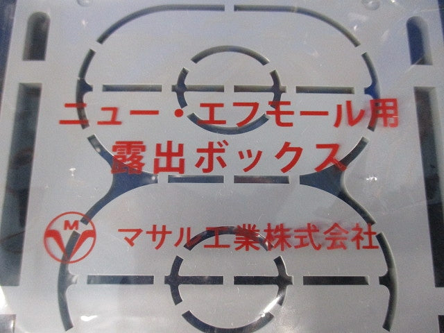 ニュー・エフモール 付属品 露出ボックス 2個用 深型 グレー SFBF21