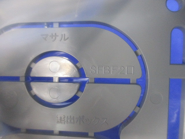 ニュー・エフモール 付属品 露出ボックス 2個用 深型 グレー SFBF21