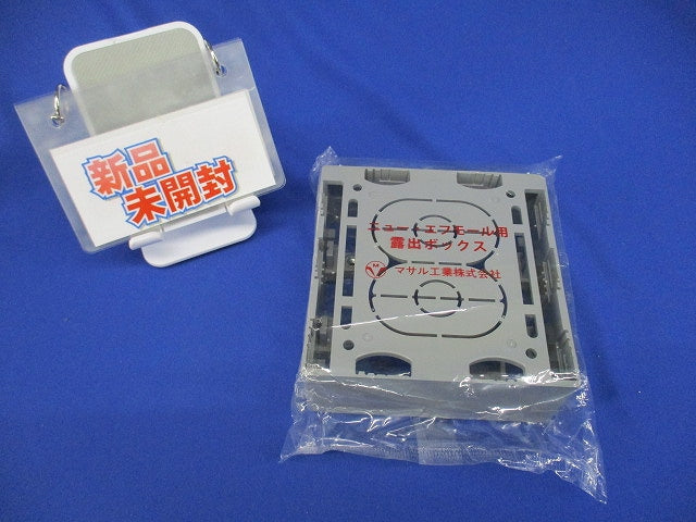 ニュー・エフモール 付属品 露出ボックス 2個用 深型 グレー SFBF21