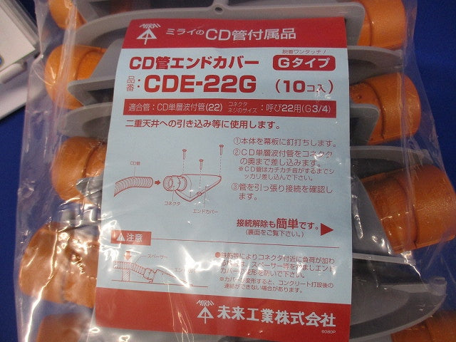 CD管用エンドカバー(10個入) CDE-22G-10
