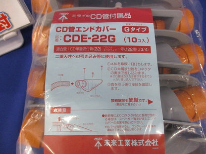 CD管用エンドカバー(10個入) CDE-22G-10