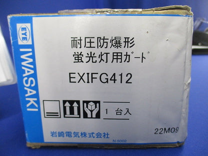 耐圧防爆形蛍光灯用ガード EXIFG412