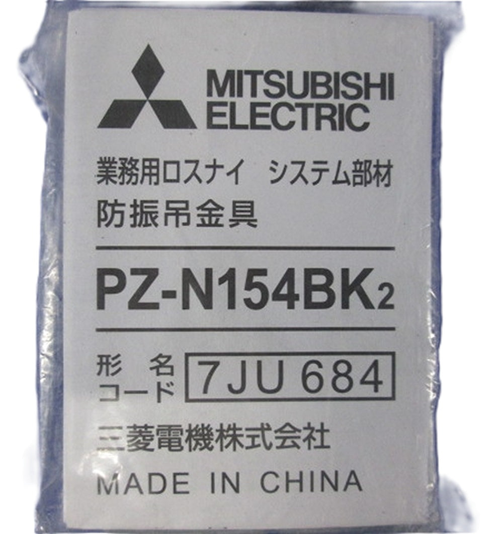 防振吊金具 業務用換気扇システム部材 ４個入 PZ-N154BK2-04