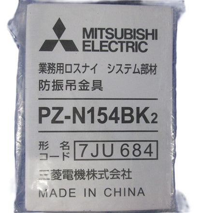 防振吊金具 業務用換気扇システム部材 ４個入 PZ-N154BK2-04