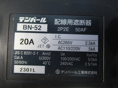 配線用遮断器2P2E20A BN-52
