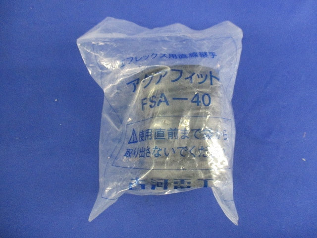 アクアフィット(3個入)(新品未開封) FSA-40