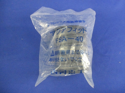 アクアフィット(3個入)(新品未開封) FSA-40
