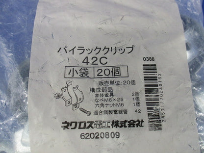 パイラッククリップ(20個入) 42C