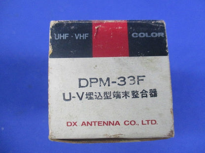 U-V埋込型端末整合器 アメリカ式接続法 U・V/FM埋込型直列共聴ユニット(汚れ有) DPM-33F