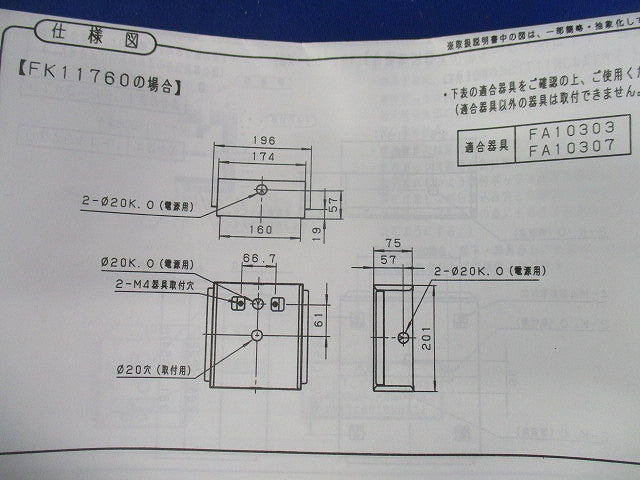 誘導灯コンパクトスクエア取付ボックス FK11760