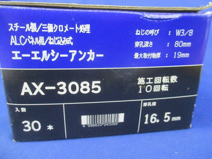 エーエルシーアンカー(30本入) AX-3085