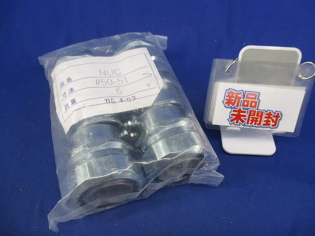 コンビネーションカップリング(6個入)(新品未開封) NUC50-51