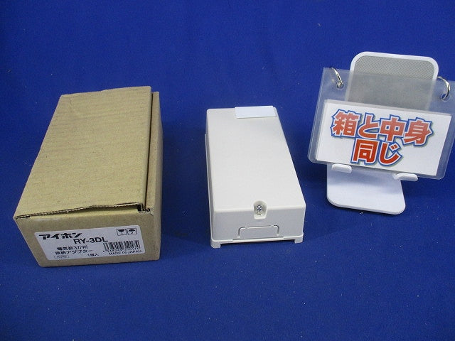 電気錠3か所接続アダプター RY-3DL