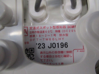 火災報知器 定温式スポット型感知器 DFT-TW60LHY