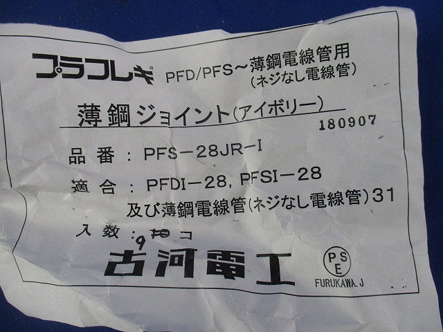 プラフレキ 薄鋼ジョイント(9個入)(アイボリー) PFS-28JR-I