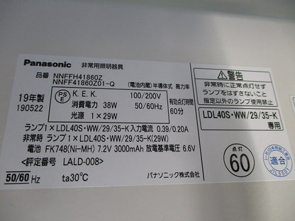 LED非常用照明器具(温白色)(19年製)NNFF41860ZLE7 NNFFH41860Z
