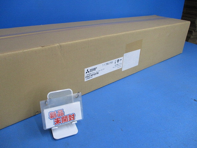 エアコンフィルターボックス(新品未開梱) PAC-KF53TB