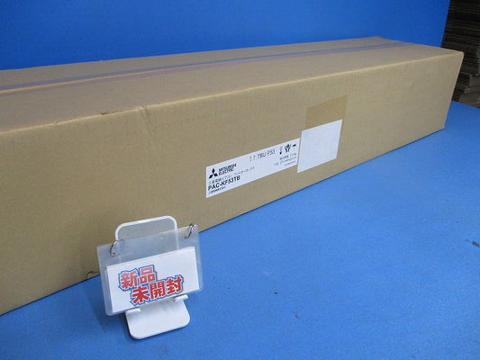 エアコンフィルターボックス(新品未開梱) PAC-KF53TB