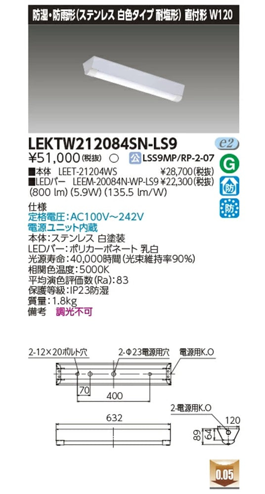 LEET21204WS+LEEM20084N-WP-LS9 LEDベースライト LEKTW212084SN-LS9