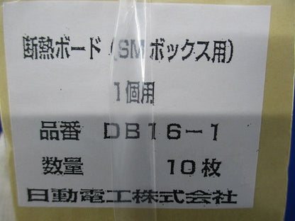 断熱ボード SMボックス用 118mm 1個用 10個入 DB16-1-10