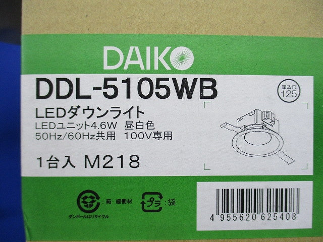 ダウンライト(軒下兼用) LED 5.2W 昼白色 5000K 調光器併用不可 DDL-5105WB
