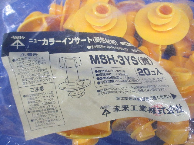 3分ボルト用 防露型(断熱材厚20・25mm以上用)ニューカラーインサート 黄 20個入 MSH-3YS-20
