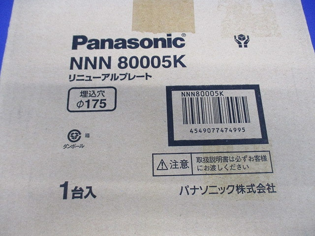 リニューアルプレート φ150 器具→ φ175穴 NNN80005K