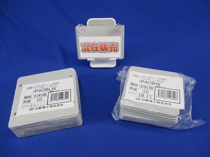 ブランクプレートセット(混在10個入×2計混在20個入)(ライトグレー) P4OBW他