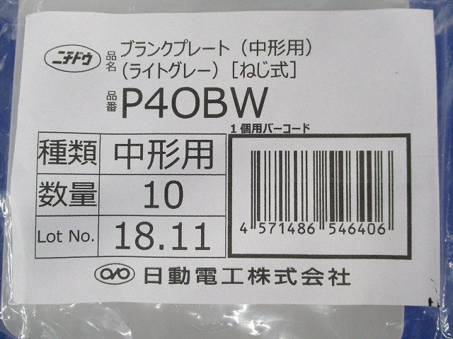 ブランクプレートセット(混在10個入×2計混在20個入)(ライトグレー) P4OBW他