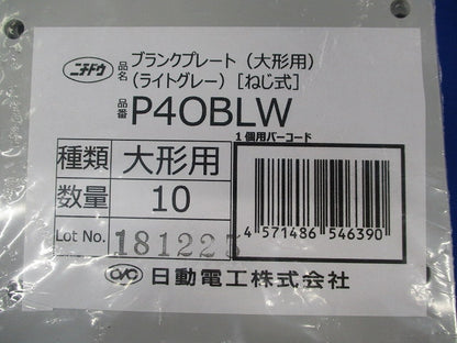 ブランクプレートセット(混在10個入×2計混在20個入)(ライトグレー) P4OBW他