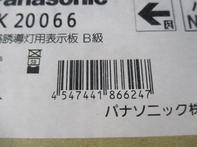 通路誘導灯用表示板B級(新品未開梱) FK20066