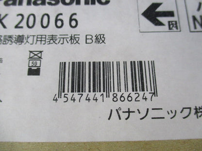 通路誘導灯用表示板B級(新品未開梱) FK20066