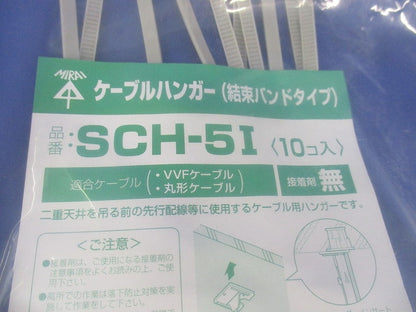 ケーブルハンガー(10個入)(新品未開封) SCH-5I