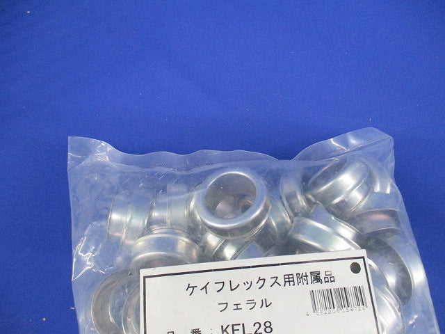 KM型附属品 フェラル ケイフレックスの管端保護(鋼製) 30個入 KFL28-30