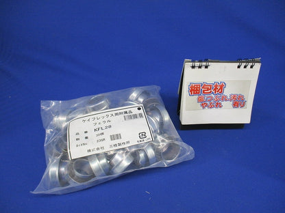 KM型附属品 フェラル ケイフレックスの管端保護(鋼製) 30個入 KFL28-30