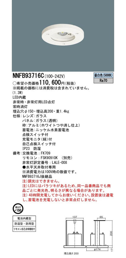 LED非常用照明器具 30分 〜8m用 リモコン自己点検機能付 φ150 非調光 5000K NNFB93716C