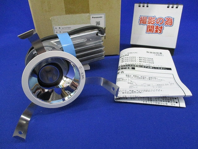 LEDダウンライトφ75(電源ユニット別売)(撮影のため開梱) NYYH73221
