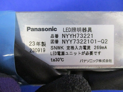 LEDダウンライトφ75(電源ユニット別売)(撮影のため開梱) NYYH73221