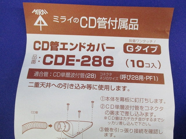 CD管エンドカバーGタイプ(10個入) CDE-28G
