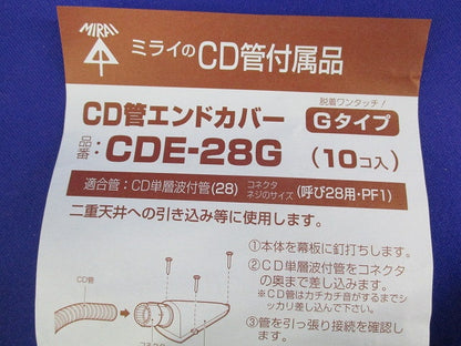 CD管エンドカバーGタイプ(10個入) CDE-28G