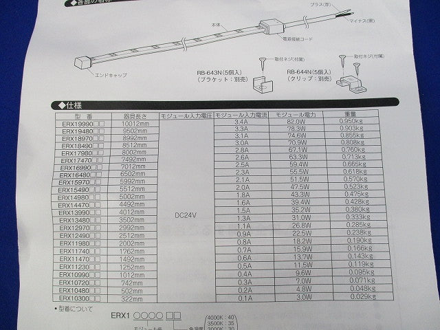 フレキシブルテープライト ERX1699027