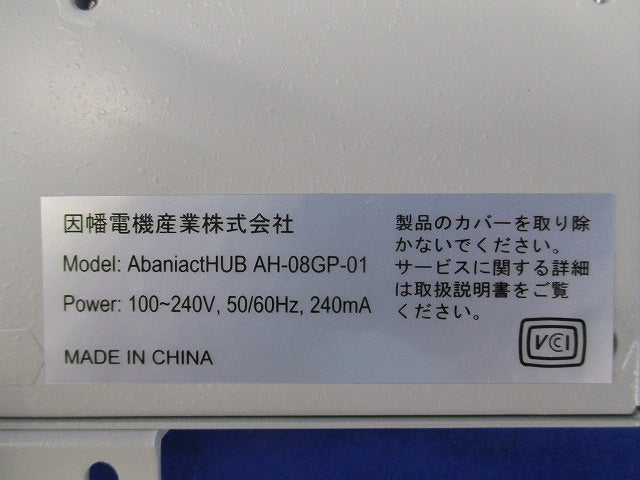 ギガスイッチングHUB 8ポート(未使用品) AH-08GP-01