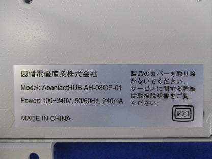 ギガスイッチングHUB 8ポート(未使用品) AH-08GP-01